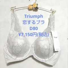 D80トリンプ♥恋するブラ　ブラジャー単品