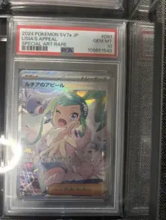 2025年最新】ルチアのアピール SAR psa10の人気アイテム - メルカリ