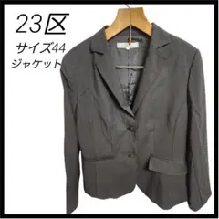 23区 ニジュウサンク ジャケット 44 L相当 通勤 フォーマル 美品ブラックのサムネイル
