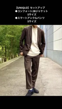 【UNIQLO】　セットアップ　千鳥柄　ダークブラウン　Sサイズ