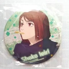 呪術廻戦 家入硝子 硝子 懐玉・玉折 グリッター 缶バッジ コレクション