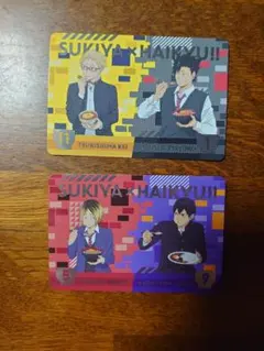 すき家×ハイキュー!! コラボカード　セット