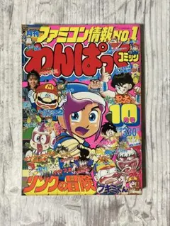 【初版】スーパーマリオブラザーズ2 3巻　わんぱっくコミックス　沢田ユキオ 初版】スーパーマリオブラザーズ2 3巻 わんぱっくコミックス