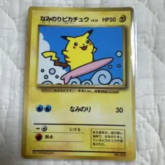 2026年最新】なみのりピカチュウ 旧裏の人気アイテム - メルカリ