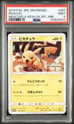 PSA10】名探偵ピカチュウ プロモ 339/SM-P ポケモンカード - メルカリ