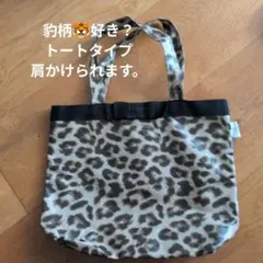 豹柄　トートタイプのバッグ