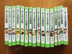 ぼくらシリーズ　16冊　まとめ売り　宗田理　はしもとしん　角川つばさ文庫