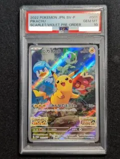 2026年最新】みんなでぼうけん ピカチュウ psa10の人気アイテム - メルカリ