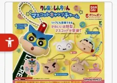 クレヨンしんちゃん マスコットキャップチャームパジャマしんちゃんねねちゃんウサギ