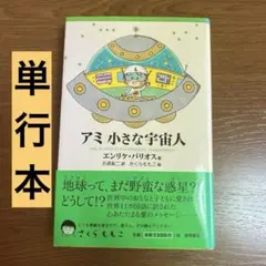 2025年最新】アミ小さな宇宙人の人気アイテム - メルカリ