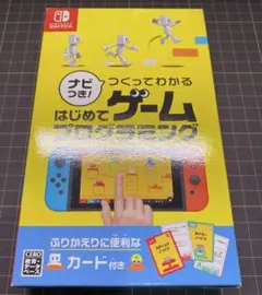 ナビつき！ つくってわかる はじめてゲームプログラミングのサムネイル