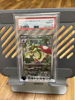 2026年最新】アップリュー ar psa10の人気アイテム - メルカリ