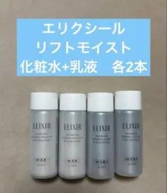 エリクシール　リフトモイスト　化粧水+乳液 しっとりタイプ　ba 各2本