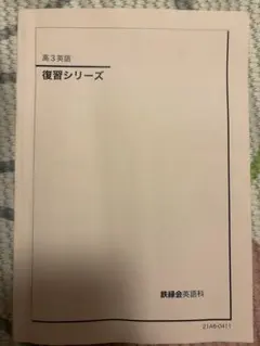 2026年最新】鉄緑会高3英語の人気アイテム - メルカリ