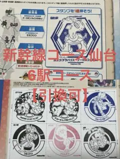 ポケモンスタンプラリー2026　新幹線コース仙台+6駅コース【引換可】のサムネイル