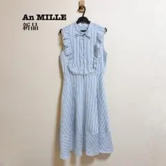新品 An MILLE ストライプフリルミディ ワンピース