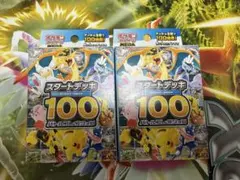 新品未開封　ポケモンカード　スタートデッキ100バトルコレクション　２個セット