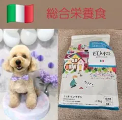 ELMO プロフェッショナーレ 幼犬用 リッチインチキン 3kg - メルカリ