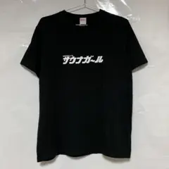 サウナガール tシャツ ブラック M