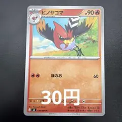 44.ヒノヤコマ C M3 013/080