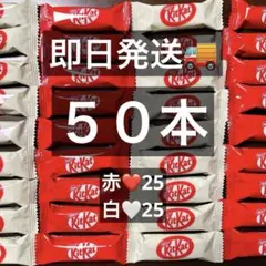 【即日発送】キットカット　一本入り　50本セットのサムネイル