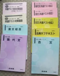 2025 河合塾 テキスト 44冊 基礎シリーズ 完成シリーズ - メルカリ