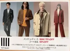 1/10&11 SUIT SELECT ファミリーセール最大70%OFF 有楽町