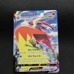 バシャーモVMAX CSR S8b VMAXクライマックス 217/184