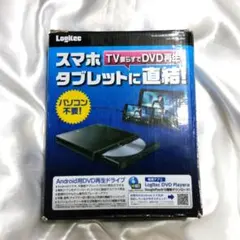 Logitec　LDR-PMH8U2PBK　スマホタブレット用DVDプレーヤーのサムネイル