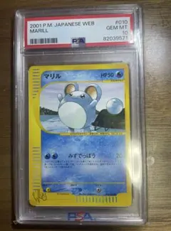 psa10 マリルリ no.184 旧裏 新世界へ、、 neo ポケモンカード - メルカリ