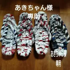 あきちゃん様専用　布草履４足
