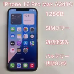 CE501★iPhone 12 Pro Max 128GB SIMフリー 80%