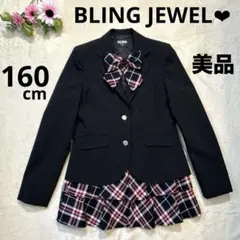 【美品】BLING JEWEL 卒服 ジャケット フリルスカート 160cm