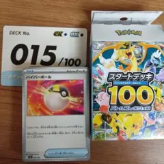 スタートデッキ100 15