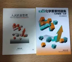 2023 実戦化学重要問題集 化学基礎・化学