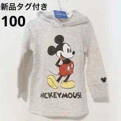 新品・タグ付き✨ミッキーマウス 裏起毛 パーカー トレーナー 100cm