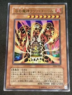遊戯王 溶岩魔神ラヴァ・ゴーレム アルティメット - メルカリ