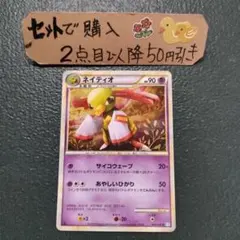 ポケモン ネイティオ レジェンド サイコウェーブ 1枚 番号M3257