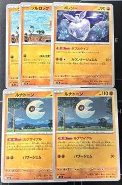 ア*K様 ポケモンカード　ルナトーン　ソルロック　ノーマル　スタートデッキ100