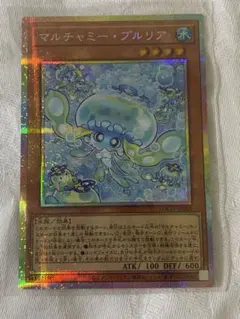 遊戯王 マルチャミー・プルリア プリズマティックシークレットレア