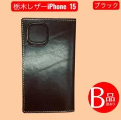 [k 009セール中]iPhone15　栃木レザー手帳型ケース　ブラック