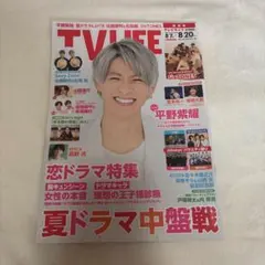 平野紫耀 King & Prince 雑誌3点セット