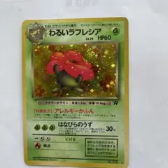 旧裏 わるいラフレシア ☆ 第4弾拡張パック ロケット団 - メルカリ