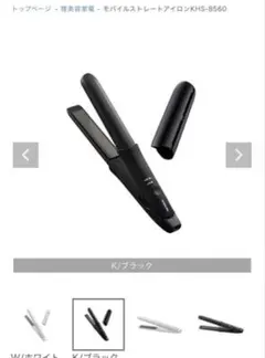 KOIZUMI モバイルストレートアイロン KHS-5660 ブラック