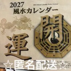 ☆2025年(令和七年) 京都一筆龍の御加護カレンダー 壁掛け 開運 縁起の
