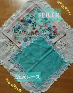 フェイラー FEILER ミュルミュール 近沢レース ペチュニア 2枚セット