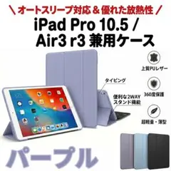 iPad Pro 10.5 Air 3 ケース 紫カバー レザー スタンド 軽量