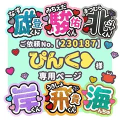 【230187】ぴんく❥様　専用ページ　♡　うちわ屋さん