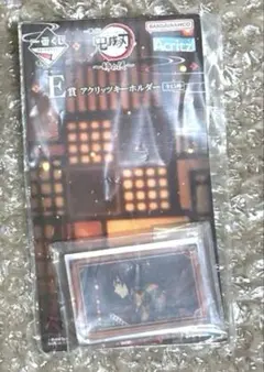 鬼滅の刃 一番くじ 姉の仇 E賞 アクリッツキーホルダー 富岡義勇