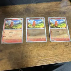 ポケモンカード ヒトカゲ モンボミラー　3枚セット